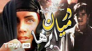 الناز شاکردوست،نوید محمدزاده در فیلم سینمایی ایرانی در میان ابرها - Film Irani Among the Clouds