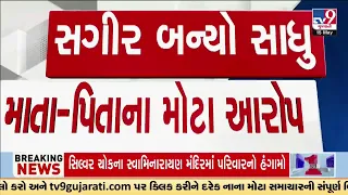 Controversy erupts as student becomes Sadhu in Vatdal Swaminarayan Mandir | Surat | TV9Gujarati