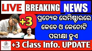 Breaking News | +3 Examinations information | Examination system in +3 | Information update