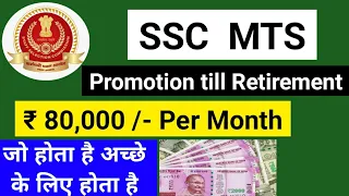 #aspirants SSC MTS Salary After Promotion SSC MTS Salary and Promotions SSC MTS Full details