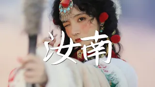 乔佳旭 - 汝南【古风推荐】『动态歌词 / 完整高清音质 一首超好听的古风歌曲』Qiao Jia Xu - Ru Nan