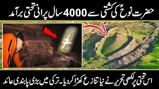 WHAT SCIENTISTS JUST FOUND IN THE SHIP OF NOAH A.S SHOCK THE WORLD | URDU COVER