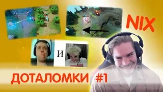 ДОТАЛОМКИ #1: Nix