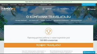 Как купить тур онлайн на сайте travelata.ru