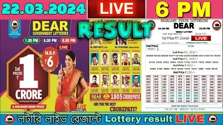 Nagaland Dear Lottery Sambad Live 6pm 22.03.2024 Lottery Live