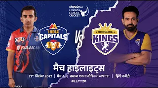 Capitals win big battle against Bhilwara Kings | Cricket Highlights | legend cricket league 2022