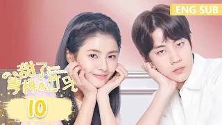 ENG SUB《甜了青梅配竹马 Sweet First Love》EP10——主演：任世豪、许雅婷| 腾讯视频-青春剧场