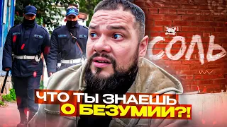 ВЫРВАЛСЯ ИЗ ЛАП ПОЛИЦИИ ЧТОБЫ УПОТРЕБИТЬ СОЛЬ💉 ГЕРОИН  Безумие!