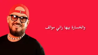 Cheb Bilal - Baghi nahki باغي نحكي