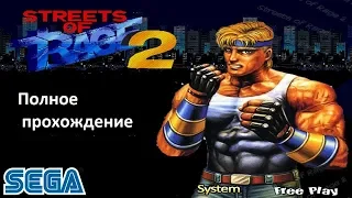 Streets Of Rage 2- Полное прохождение