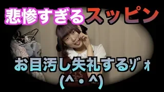 【悲惨】スッピンで私服を着るとこうなる【大惨事】