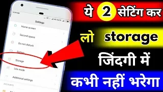 Sirf ye 2 Settings karo, Phone Ka storage kabhi full nhi hoga 2019/2020