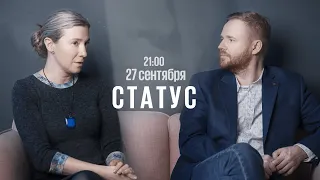 Статус / @Ekaterina_Schulmann* и Максим Курников // 27.09.2022