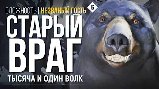 ПЕПЕЛЬНЫЙ КАНЬОН ► THE LONG DARK ( НЕЗВАНЫЙ ГОСТЬ ) # 6