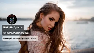 МОТ - По душам (Dj Safiter Remix 2022) Powerful Beats Dolby Audio Music