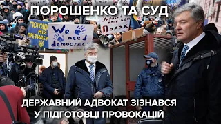 Порошенко повернувся в Україну. Печерський суд. Обрання запобіжного заходу / Хронологія