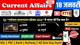 18 January 2024 Current Affairs | Daily Current Affairs | Static GK | Current News | Crazy GkTrick