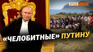 Почему Путин – «царь-батюшка» для крымчан?  | Крым.Реалии ТВ