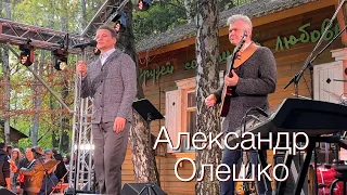 АЛЕКСАНДР ОЛЕШКО. «Не обещайте деве юной…» На даче у Булата Окуджавы. Май 2024