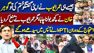 PTI Protest..! Gohar Khan Omar Ayub Heavy Fight During Live Conference | Dunya News