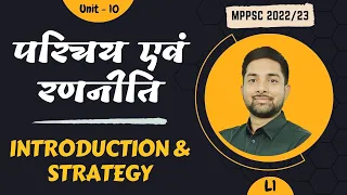 Introduction and Strategy | Complete Unit 10 | L1 | MPPSC 2022/23 | Shubham Gupta