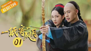 【ENG SUB】《一纸寄风月 Palace: Devious Women》第1集 贵妃变侍妾 欣悦意外进入“魔改”剧本 【芒果TV青春剧场】