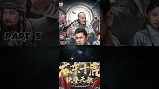 TEN TIGERS OF GUANGDONG: INVINCIBLE IRON FIST (2022) PART 5
