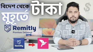 Remitly Money Transfer | USA থেকে কিভাবে টাকা আনবেন? | Send money to Bangladesh with Remitly