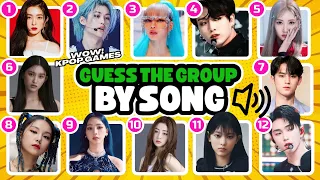 GUESS THE KPOP GROUP BY 1 SONG 🎼 | MULTIPLE CHOICE ✅ | WOW KPOP GAMES | KPOP QUIZ 2024