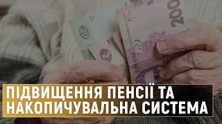 Підвищення пенсій: на скільки збільшиться та хто отримає