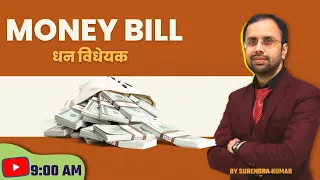 MONEY BILL (धन विधेयक) | By Surendra Kumar || Avyan IAS