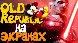 Disney Снимет Звездные войны: Рыцари Старой Республики / Star Wars: The Old Republic | киНОвости