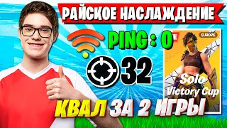 TOOSE НАСЛАЖДАЕТСЯ ИГРОЙ НА НОЛЬ ПИНГЕ В СОЛО ТУРНИРЕ ФОРТНАЙТ. ИЗИ КВАЛ ТУЗА SOLO CASH CUP FORTNITE