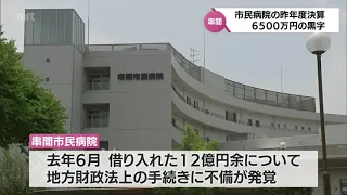 経営健全化に取り組む串間市民病院　昨年度約6500万円の純利益を確保