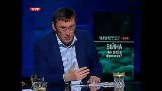 ЮРІЙ ЛУЦЕНКО. Шустер LIVE. Будні. 07.10.2014