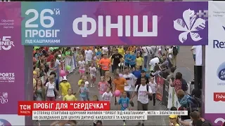 Бігти, аби врятувати дітей: у Києві відбувся 26-й благодійний "Пробіг під каштанами"