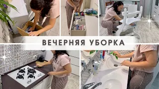 Вечерняя уборка 🧹 Мотивация на уборку 🔥 Убирайся вместе со мной😉 Уборка дома 🏠