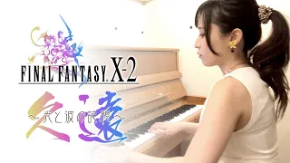 FINAL FANTASY X-2 Eternity ~Memory of Lightwaves~