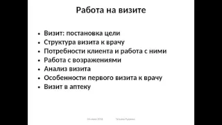 Запись вебинара "Медицинский представитель: планируем трудоустройство"