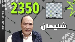 شليمان | ضد 2350