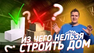 Из чего Нельзя строить Дом? Обзор ЖК Черноморский. Анапа