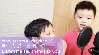 听我说谢谢你 - Ting Wo Shuo Xie Xie Ni - Thank You song with lyrics