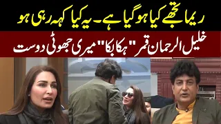 Reema Khan Shocked Khalil Ur Rehman During Interview l GNN Entertainment l 18 Sep 2022