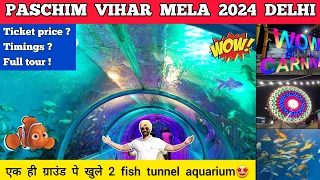 Paschim vihar mela 2024 - Underwater tunnel aquarium in delhi | Paschim vihar aquarium fish tunnel