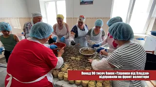 Понад 90 тисяч банок «Тушонки від Владзя» відправили на фронт волонтери