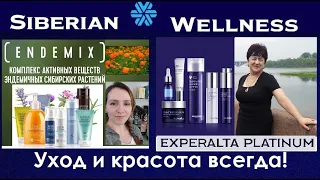 Красота от SIBERIAN WELLNESS!