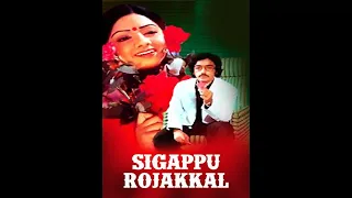 Sigappu Rojakkal (1978) Theme Music | Ilaiyaraaja