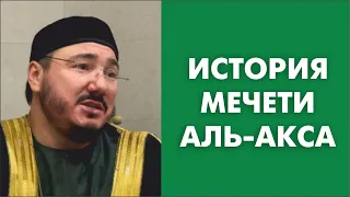 История мечети Аль-Акса