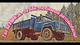 Газ 52