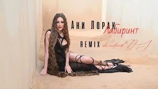 Ани Лорак Лабиринт remix divaxlorakDS